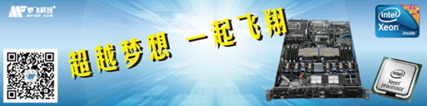 夢(mèng)飛服務(wù)器圖片