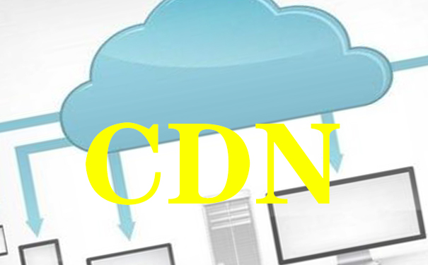 了解CDN的边缘计算平台，优惠的百度云CDN加速