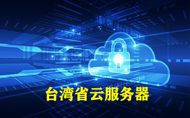 免费试用云服务器,海外云服务器哪家好? 免费试用云服务器,海外云服务器哪家好?