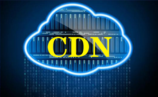 CDN加速能为网站起到什么作用