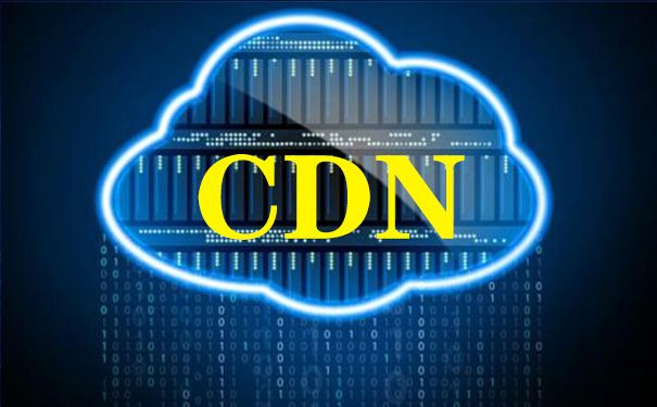 CDN加速能为网站起到什么作用 CDN加速能为网站起到什么作用