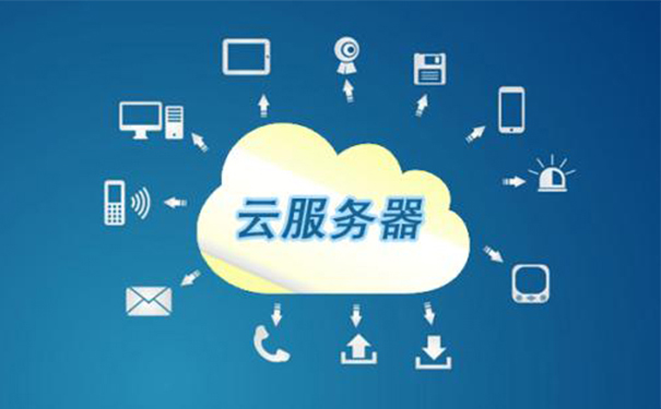 小企业考虑托管云主机的几个原因_从云服务器 小企业考虑托管云主机的几个原因_从云服务器