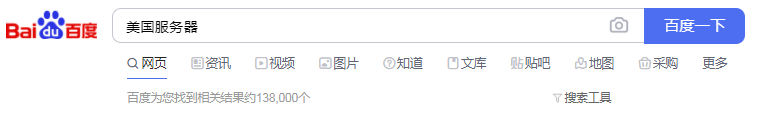 了解海外服务器的搜索结果