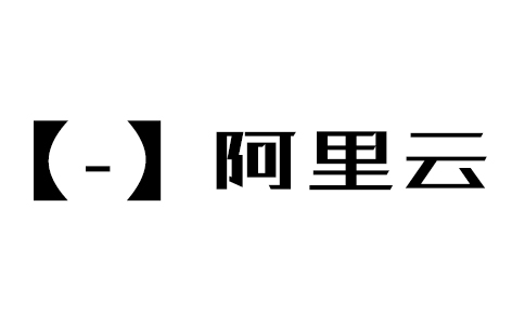 阿里云打破国外把控的数据库市场份额 如何防止数据泄露