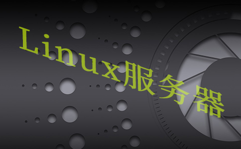 Linux服务器的攻击级别分为那几种？