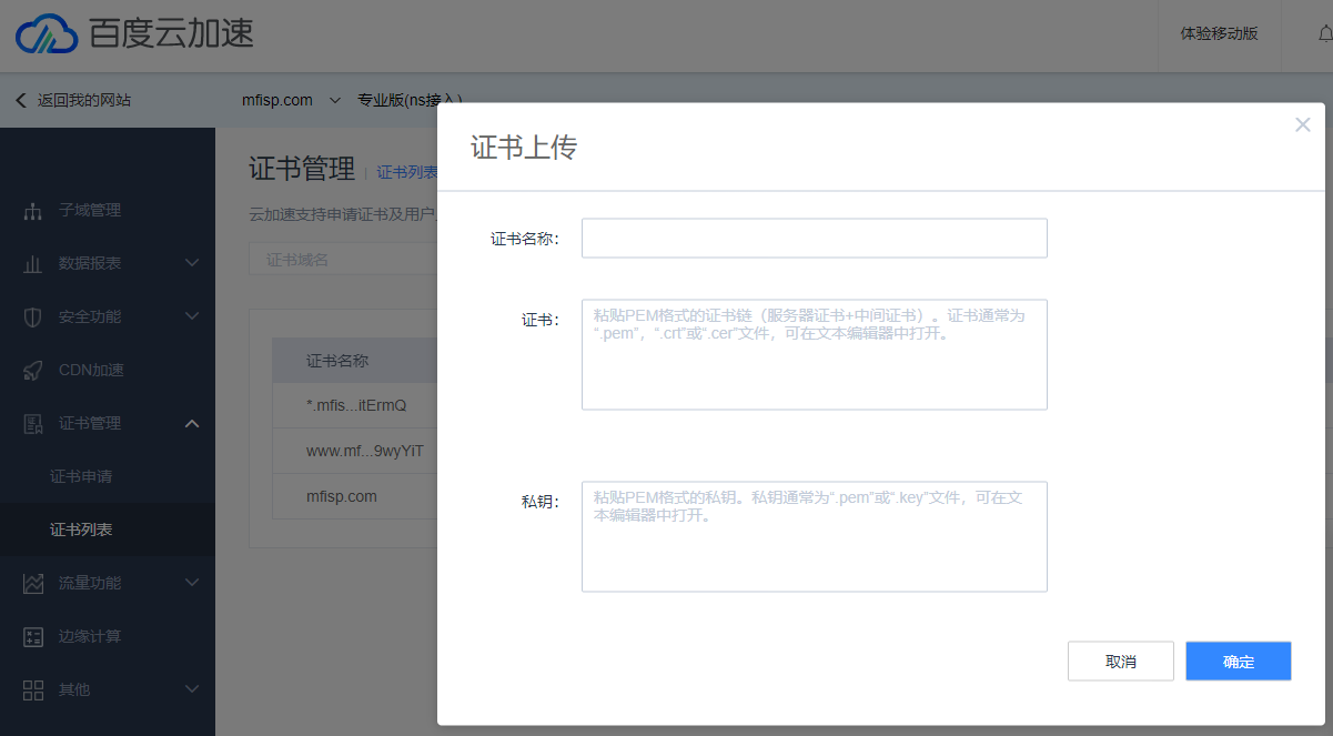 百度云加速CDN免费版支持HTTPS了,SEO优化利器! 百度云加速CDN免费版支持HTTPS了,SEO优化利器!