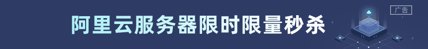 阿里云推广