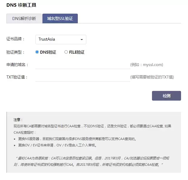 常见的云加速SSL证书管理问题