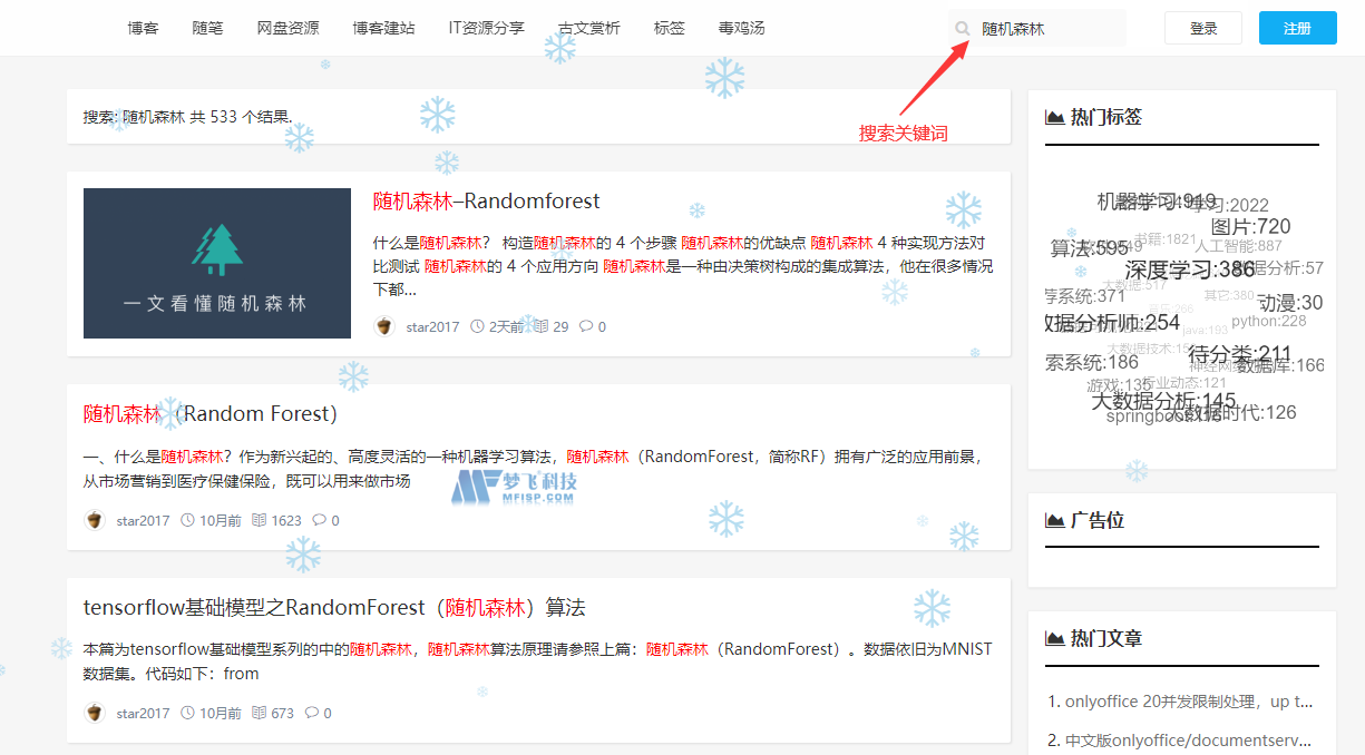 JS实现HTM搜索关键词高亮显示