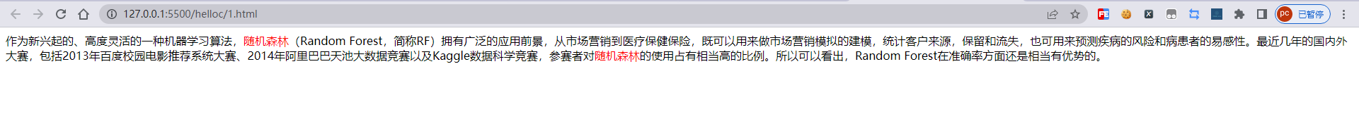 JS实现HTM搜索关键词高亮显示