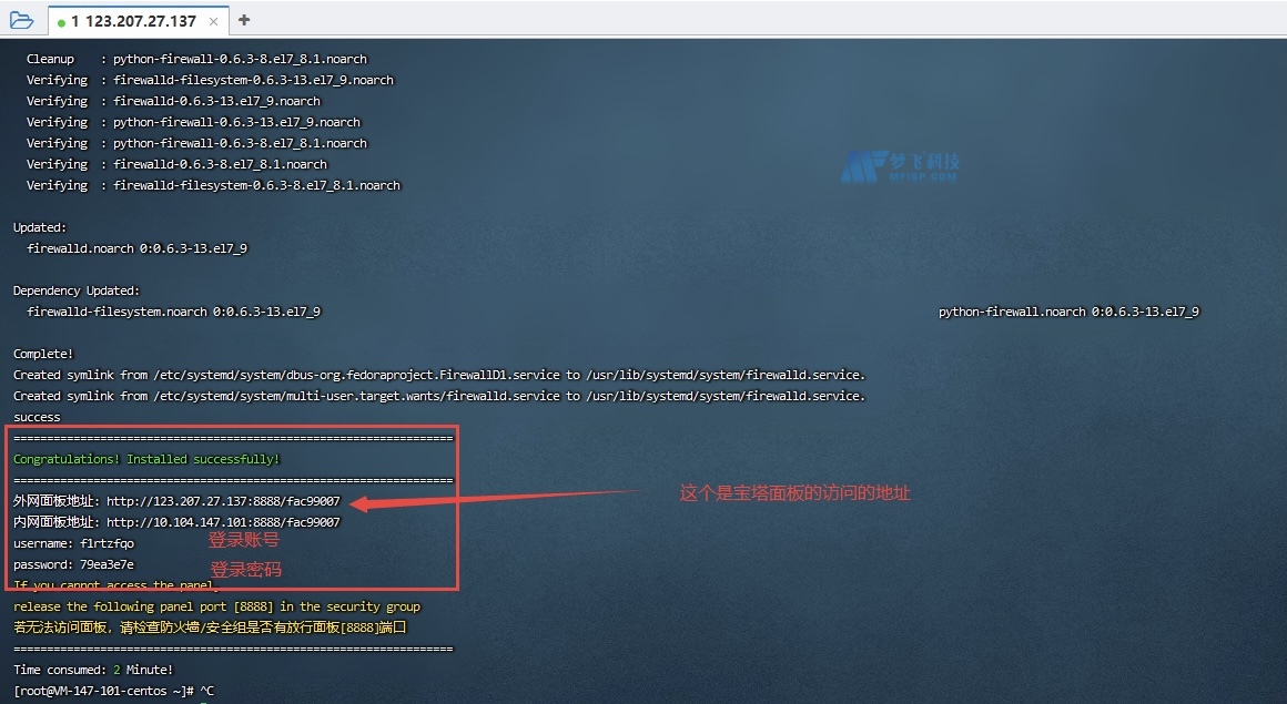 宝塔的安装方法