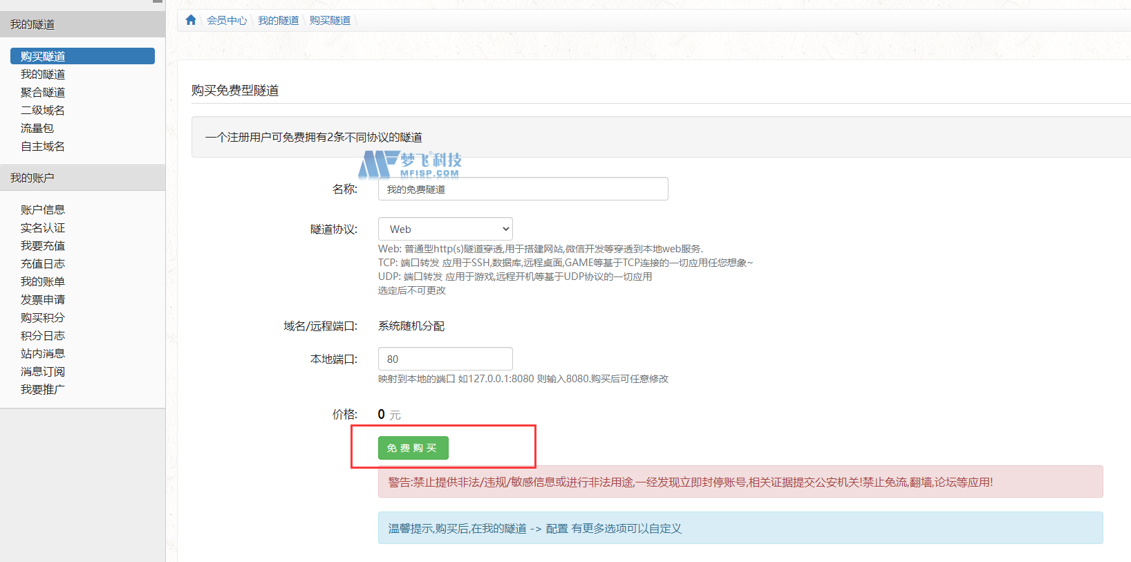 如何使用NATAPP实现内网穿透?