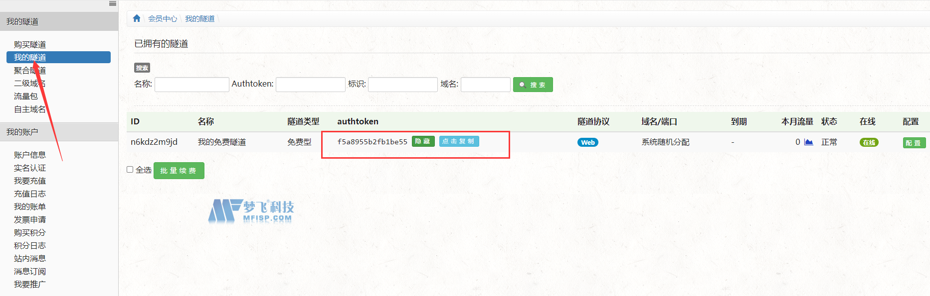 如何使用NATAPP实现内网穿透?