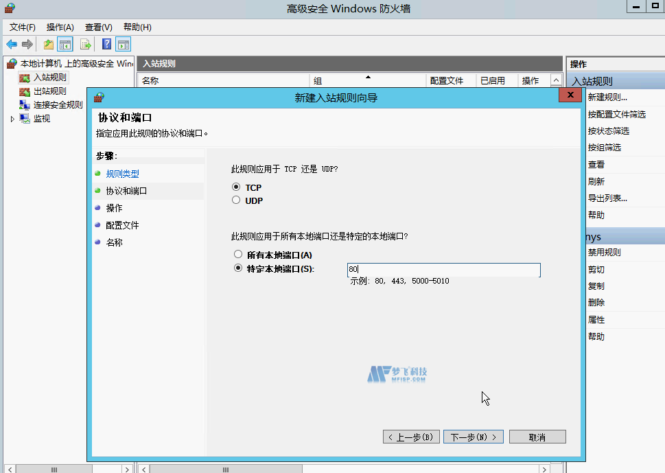 服务器防火墙如何开启80端口