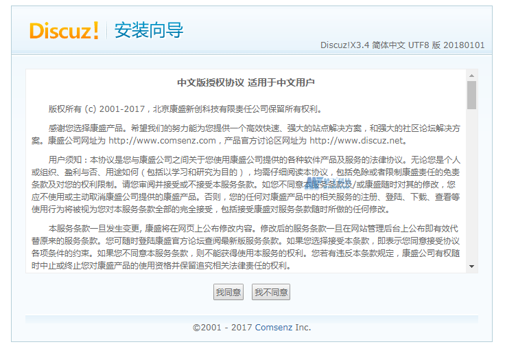 搭建Discuz论坛示例