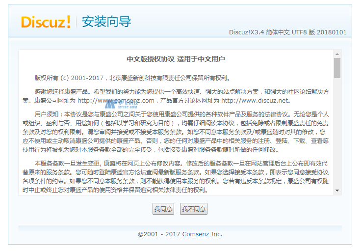 搭建Discuz论坛示例