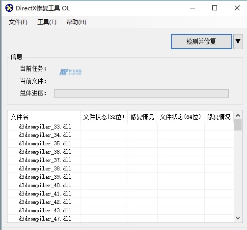 dll修复工具安装教程