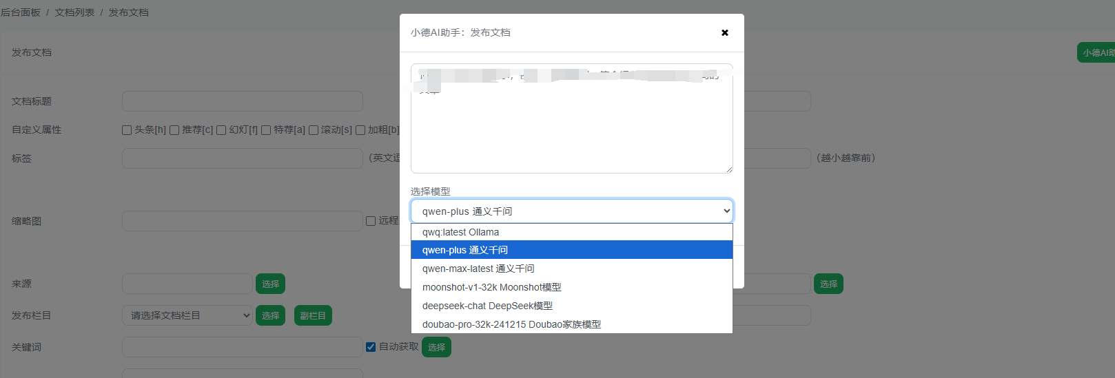 Dedebiz程序配置完成AI功能后如何发文章?
