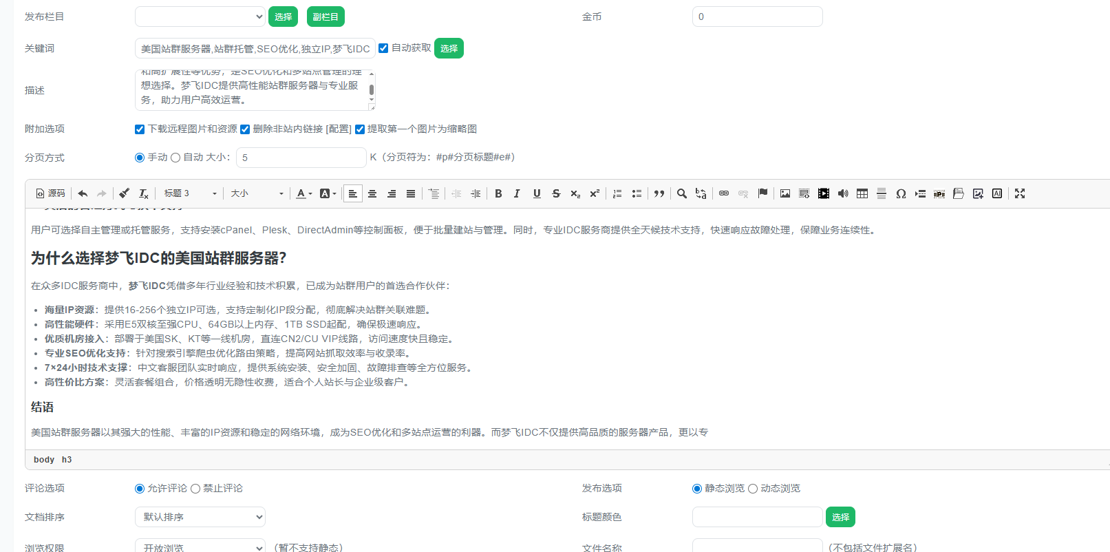 Dedebiz程序配置完成AI功能后如何发文章?