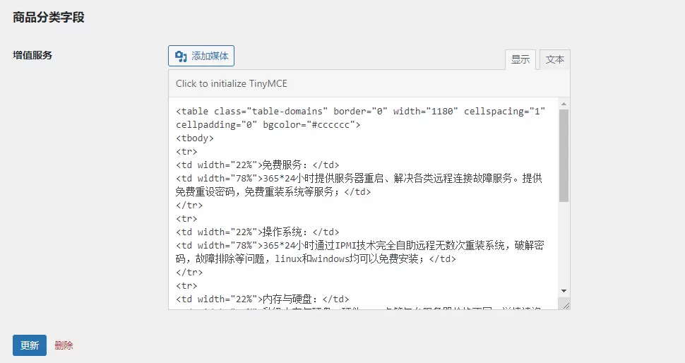 WordPress B2主题使用高级自定义字段插件增加商品描述框并输出