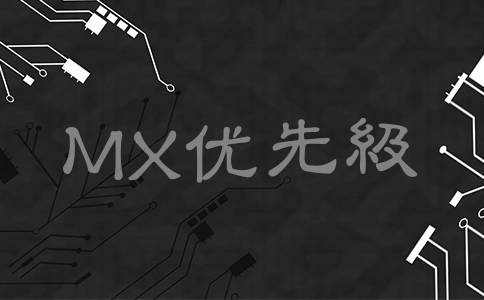 什么是百度云加速的MX优先级?