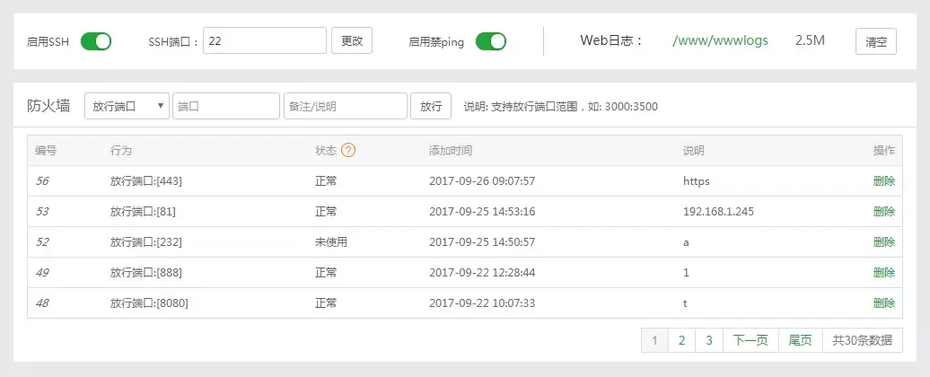宝塔Linux面板最新免费版 永久免费