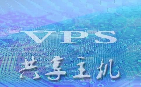 什么是VPS？什么是共享主机？