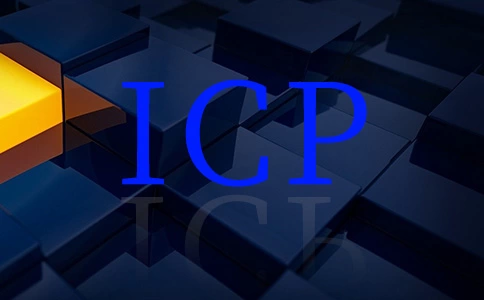 网站域名备案需要准备哪些文件？