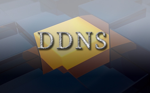 什么是動態(tài) DNS？DDNS 是如何工作的？