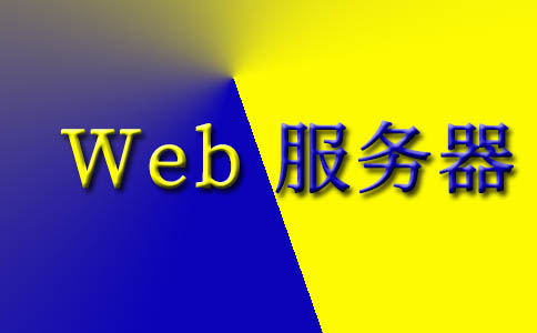 保护Web服务器并使其更可靠的8种方法