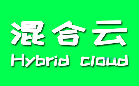 什么是混合云网络？它安全的最佳实践是什么？