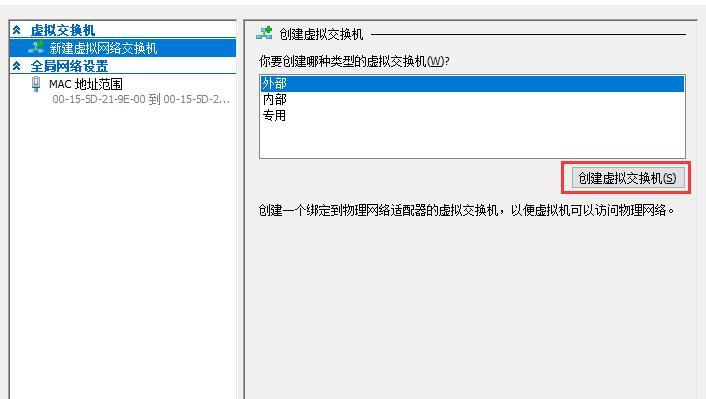 Hyper-V教程网络设置,解决虚拟机上网问题 Hyper-V教程网络设置,解决虚拟机上网问题