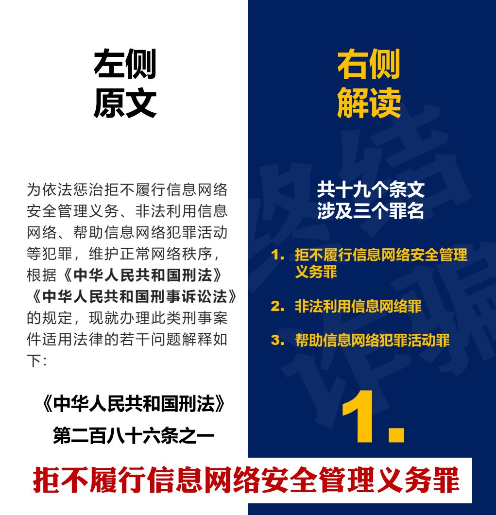 2021关于帮助信息网络犯罪等司法解释