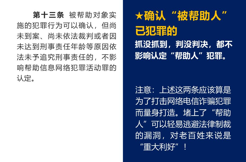 2021关于帮助信息网络犯罪等司法解释