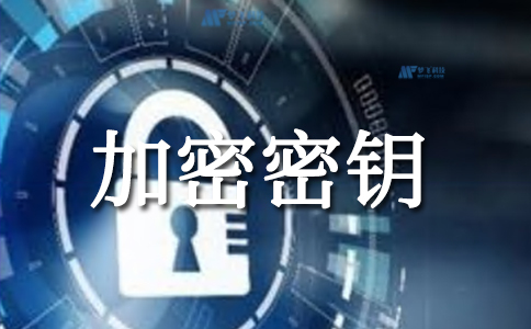 盘点16种加密密钥管理的最佳实践