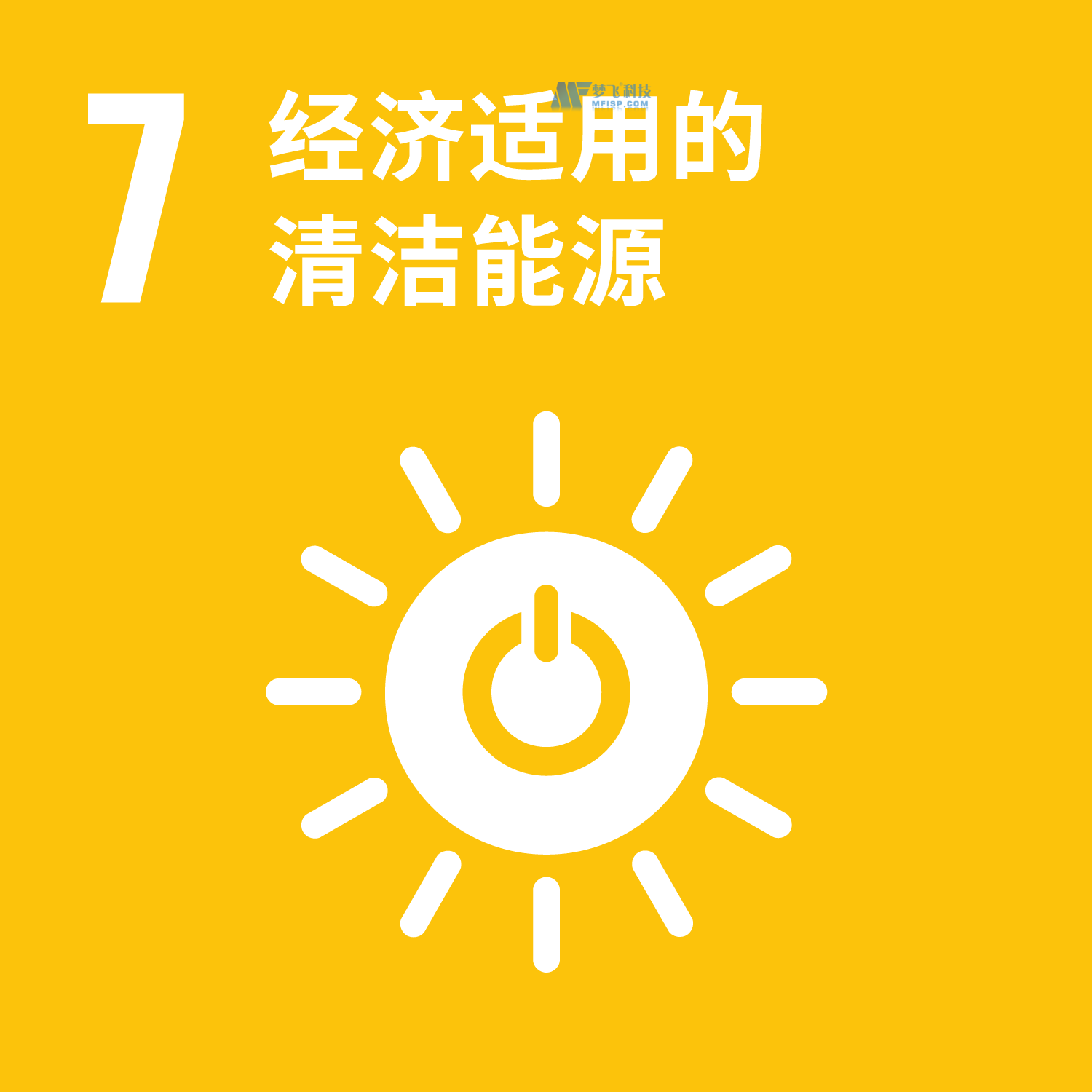 17个可持续发展目标