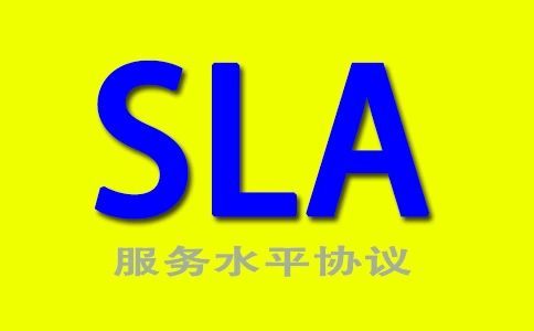 什么是服务水平协议？建立SLA的8个要素