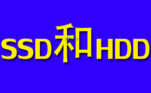 SSD适合服务器吗？SSD和HDD的优缺点比较