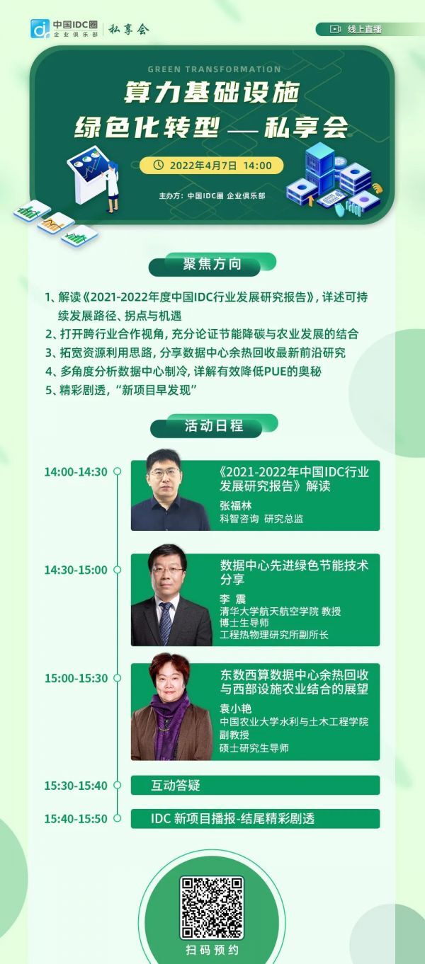 【IDC圈一周最HOT】国家新型数据中心典型案例名单发布,三峡东岳庙、中国电信杭州、阿里云韩国数据中心进展…… 【IDC圈一周最HOT】国家新型数据中心典型案例名单发布,三峡东岳庙、中国电信杭州、阿里云韩国数据中心进展……