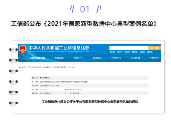【IDC圈一周最HOT】国家新型数据中心典型案例名单发布,三峡东岳庙、中国电信杭州、阿里云韩国数据中心进展…… 【IDC圈一周最HOT】国家新型数据中心典型案例名单发布,三峡东岳庙、中国电信杭州、阿里云韩国数据中心进展……