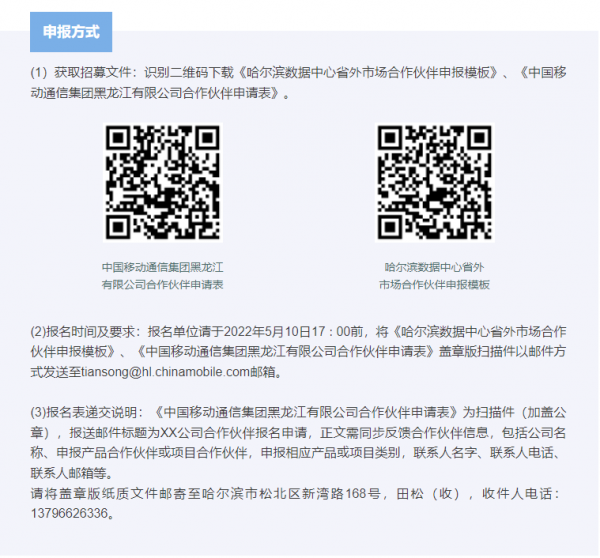 我们=无限可能 中国移动哈尔滨数据中心诚招业务合作伙伴