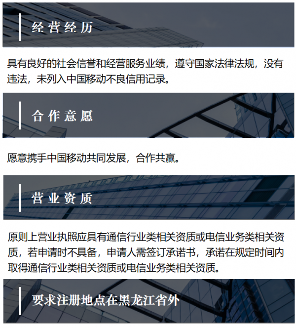 我们=无限可能 中国移动哈尔滨数据中心诚招业务合作伙伴