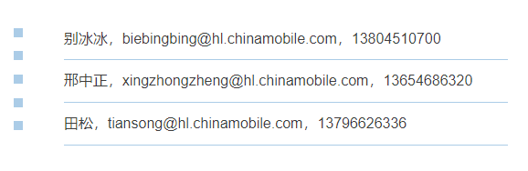 我们=无限可能 中国移动哈尔滨数据中心诚招业务合作伙伴