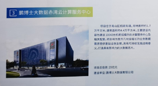 23.05亿 过万机柜 鹏博士大数据赤湾云计算服务中心启动