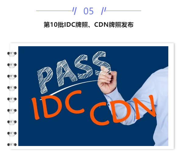 【IDC圈一周最HOT】深圳、安徽政策,IDC牌照,移动成渝江南数据中心建设,“算力基础设施绿色化转型”研讨会举行…… 【IDC圈一周最HOT】深圳、安徽政策,IDC牌照,移动成渝江南数据中心建设,“算力基础设施绿色化转型”研讨会举行……