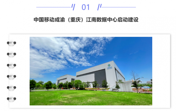 【IDC圈一周最HOT】深圳、安徽政策,IDC牌照,移动成渝江南数据中心建设,“算力基础设施绿色化转型”研讨会举行…… 【IDC圈一周最HOT】深圳、安徽政策,IDC牌照,移动成渝江南数据中心建设,“算力基础设施绿色化转型”研讨会举行……