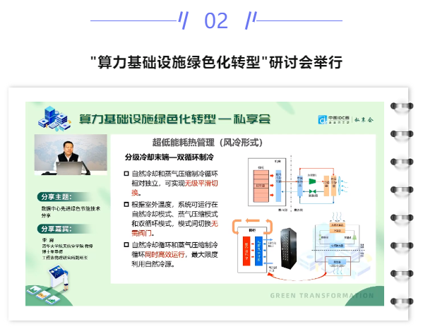 【IDC圈一周最HOT】深圳、安徽政策,IDC牌照,移动成渝江南数据中心建设,“算力基础设施绿色化转型”研讨会举行…… 【IDC圈一周最HOT】深圳、安徽政策,IDC牌照,移动成渝江南数据中心建设,“算力基础设施绿色化转型”研讨会举行……