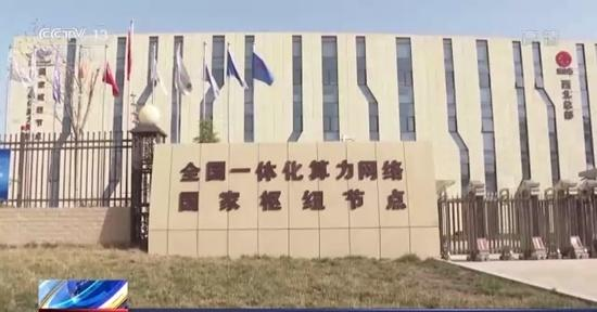 把握“东数西算”发展机遇 甘肃庆阳数据中心基础设施建设全面铺开 把握“东数西算”发展机遇 甘肃庆阳数据中心基础设施建设全面铺开