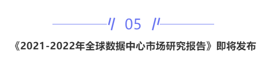 【IDC圈一周最HOT】甘肃、江西、湖北、江苏新建数据中心项目进展,秦淮数据财报、AZURE新增区域、全球数据中心市场研究报告 【IDC圈一周最HOT】甘肃、江西、湖北、江苏新建数据中心项目进展,秦淮数据财报、AZURE新增区域、全球数据中心市场研究报告
