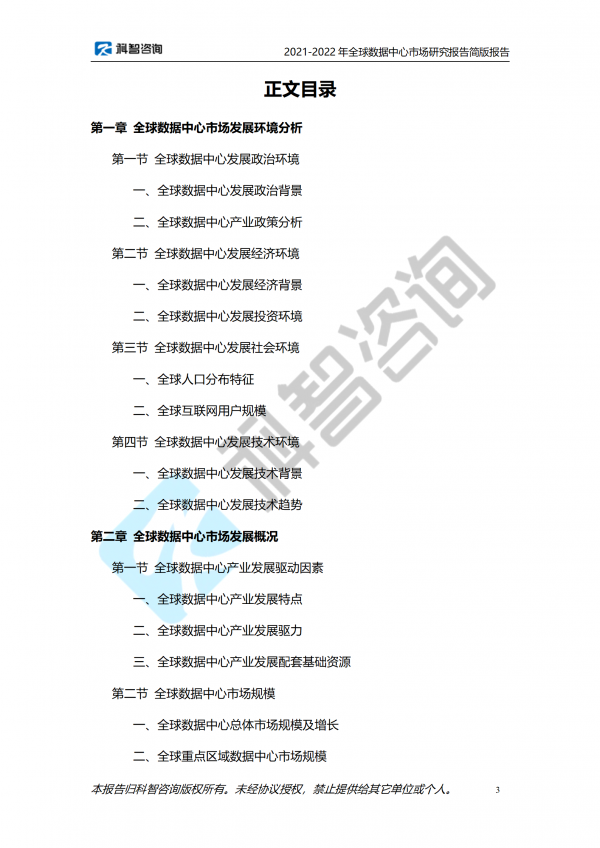 透析全球热点市场发展态势 《2021-2022年全球数据中心市场研究报告》即将发布